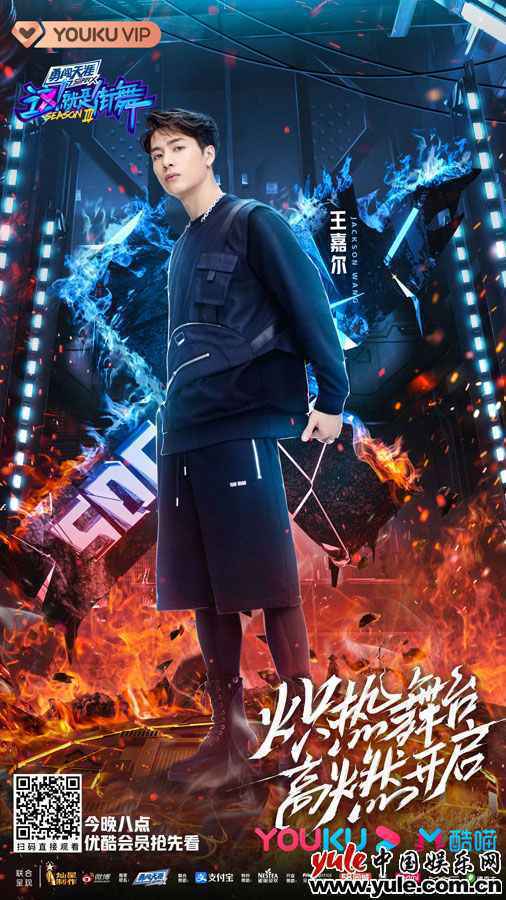 《这！就是街舞》第三季火舞台热力喷发，队长领衔齐舞大秀燃炸战队之魂