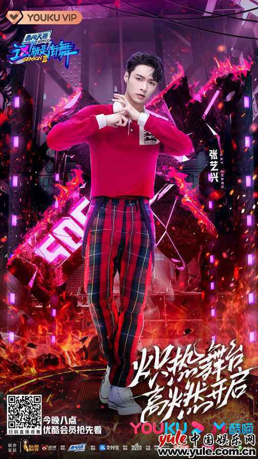 《这！就是街舞》第三季火舞台热力喷发，队长领衔齐舞大秀燃炸战队之魂