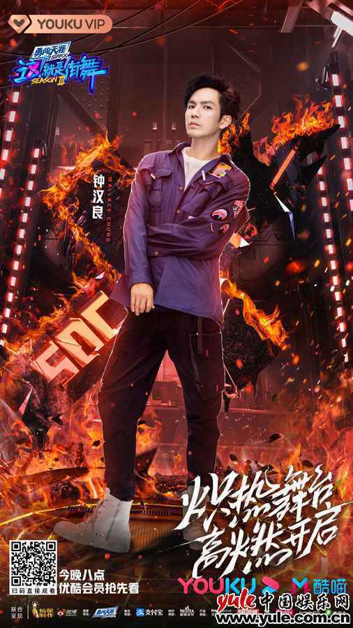 《这！就是街舞》第三季火舞台热力喷发，队长领衔齐舞大秀燃炸战队之魂