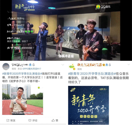 来自新华社的最强开学季助力!QQ音乐联动新青年演唱会“刷屏”