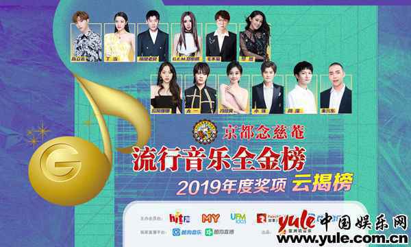 流行音乐全金榜2019年度奖项正式揭晓 向所有音乐人致敬