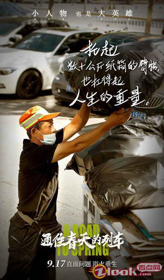 李岷城任素汐《通往春天的列车》9.17即将上映 致敬每位平凡英雄