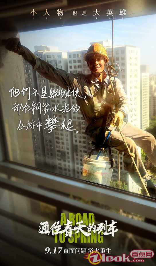 李岷城任素汐《通往春天的列车》9.17即将上映 致敬每位平凡英雄
