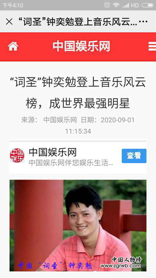 中国“词圣”钟奕勉获“词坛泰斗”吕伟忠“钦点”