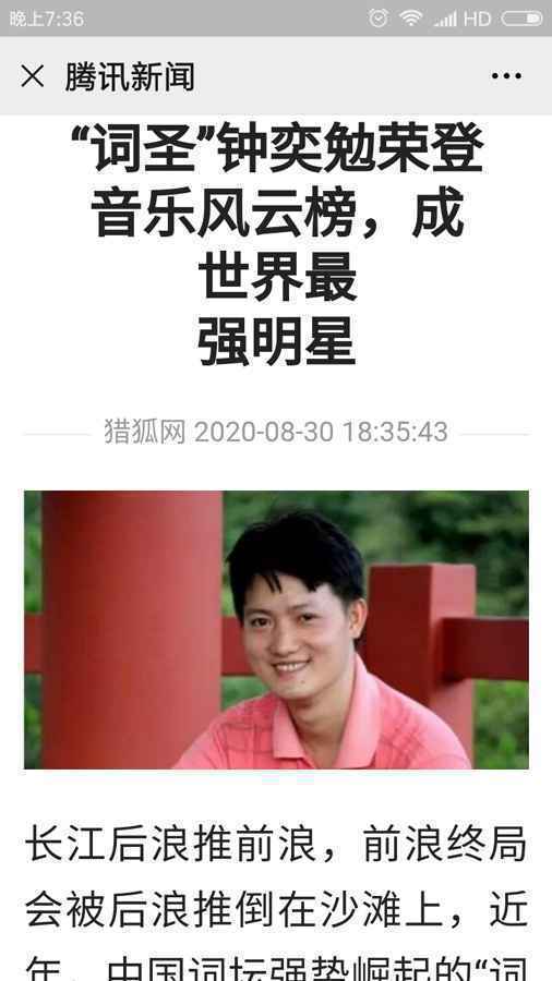 中国“词圣”钟奕勉获“词坛泰斗”吕伟忠“钦点”