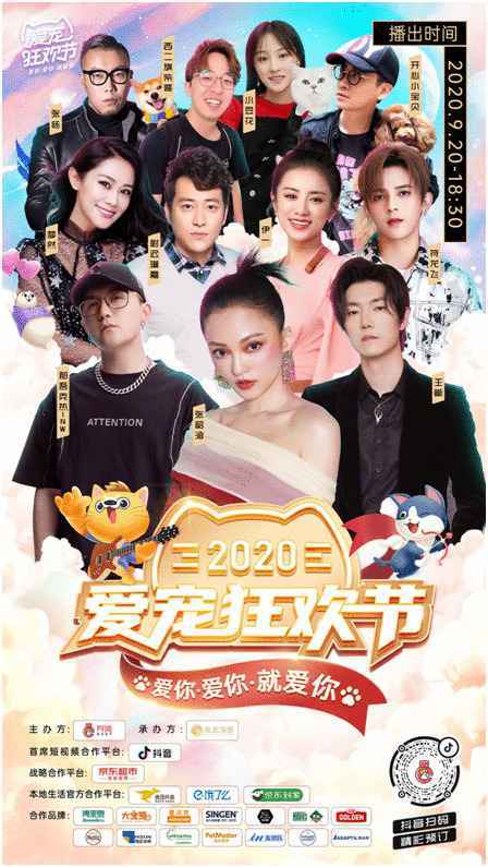 爱宠狂欢节晚会首波阵容:张韶涵、王晰、梦然、那吾克热参加