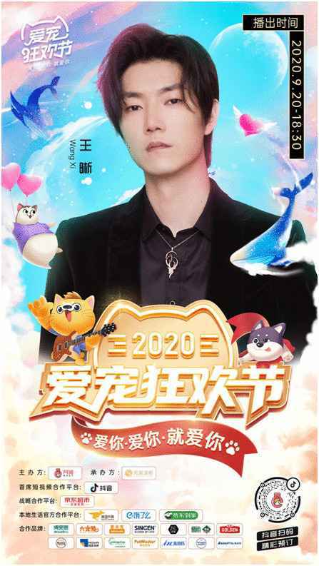 爱宠狂欢节晚会首波阵容:张韶涵、王晰、梦然、那吾克热参加