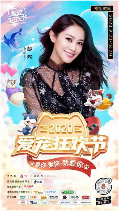 爱宠狂欢节晚会首波阵容:张韶涵、王晰、梦然、那吾克热参加
