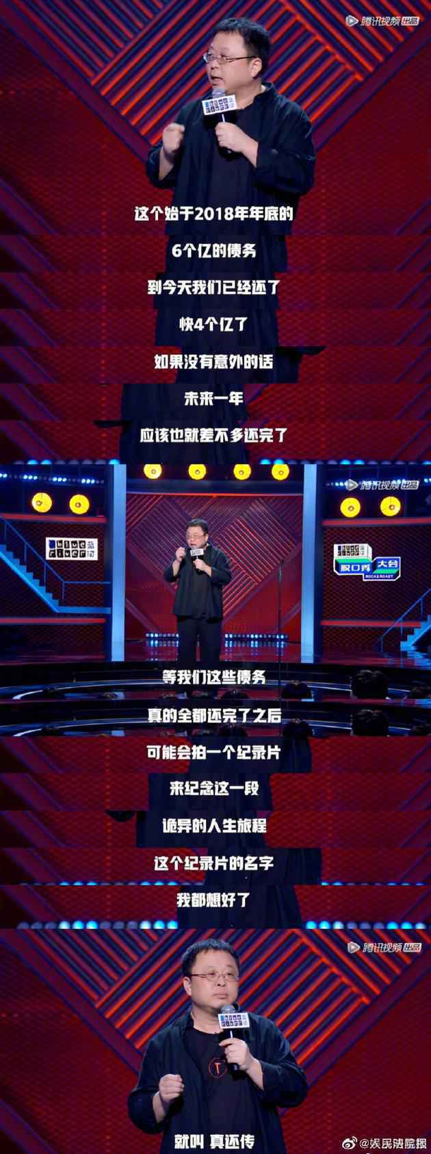 罗永浩还了4个亿 自嘲将拍纪录片《真还传》