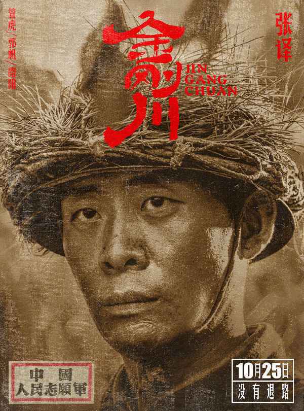 金刚川风平浪静明天你是否依然爱我官宣定档 除暴11月上映