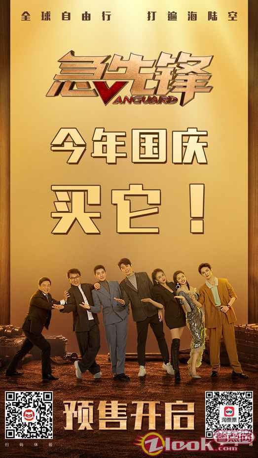 急先锋1 国庆嗨爆影院! 《急先锋》预售开启带你“全球旅行”