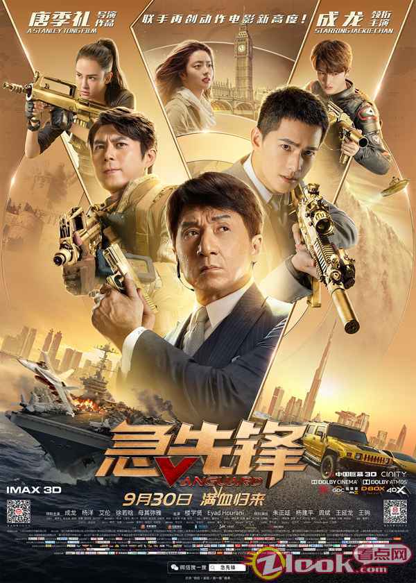 急先锋3 国庆嗨爆影院! 《急先锋》预售开启带你“全球旅行”