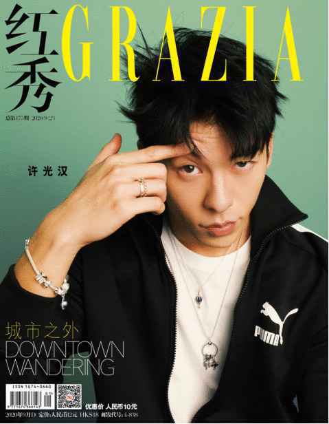 许光汉登上《红秀GRAZIA》9月刊封面 多变型格解密旅程意义