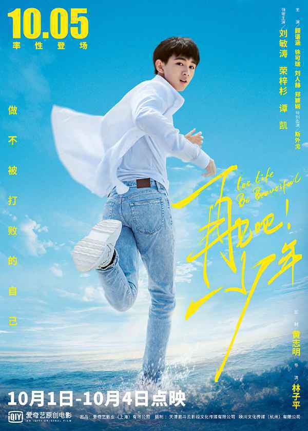 荣梓杉主演《再见吧！少年》定档10.5 《隐秘的角落》后大银幕首秀