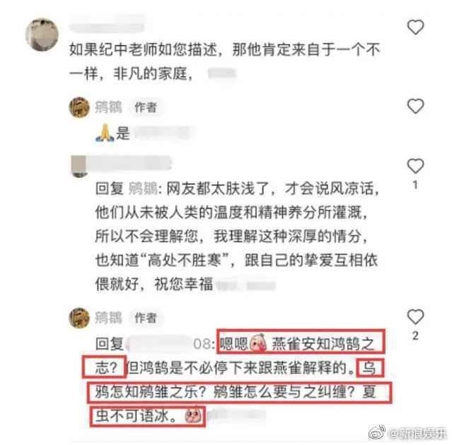 张纪中老婆回应恶评：燕雀安知鸿鹄之志