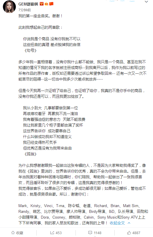 邓紫棋发长文纪念自己的第一座金曲奖:评审团奖