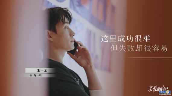 《亲爱的自己》持续播出 朱一龙诠释30+奋斗青年缩影