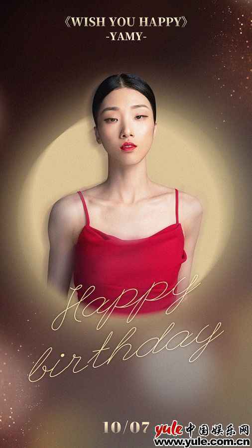 Yamy生日发布新歌《WISH YOU HAPPY》 挑战反差声线上演听觉盛宴