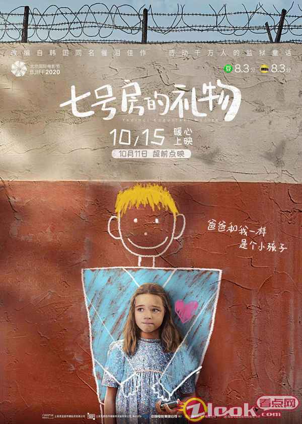 中国版海报 《七号房的礼物》曝中国版海报暖虐交织 超前点映即将开启先哭为敬!