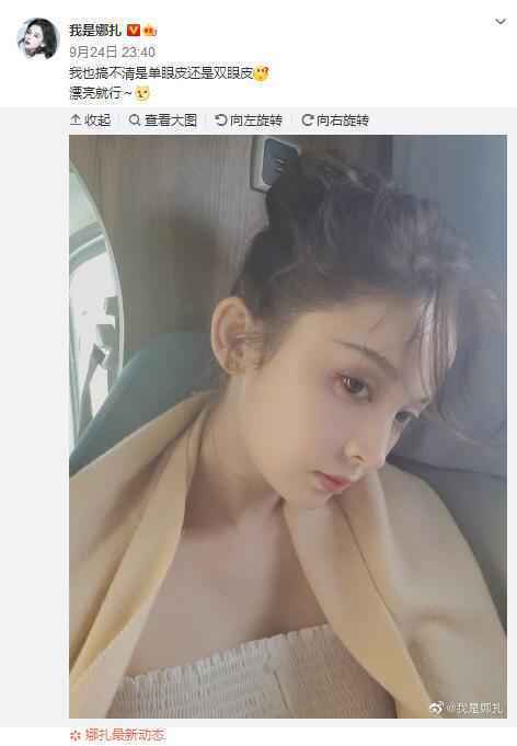 单眼皮还是双眼皮？古力娜扎：搞不清 漂亮就行