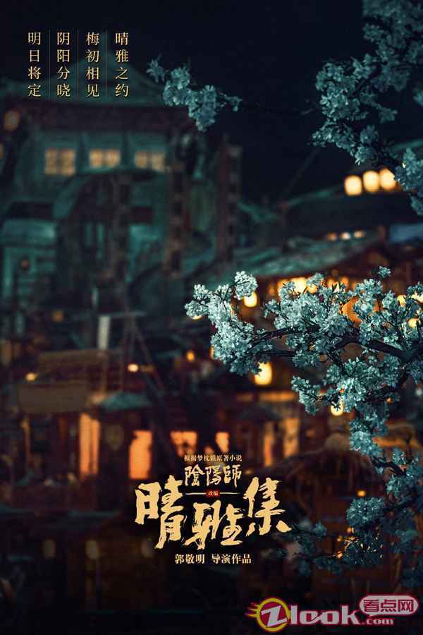 电影《晴雅集》定档12月25日 赵又廷春夏演绎东方奇幻大片