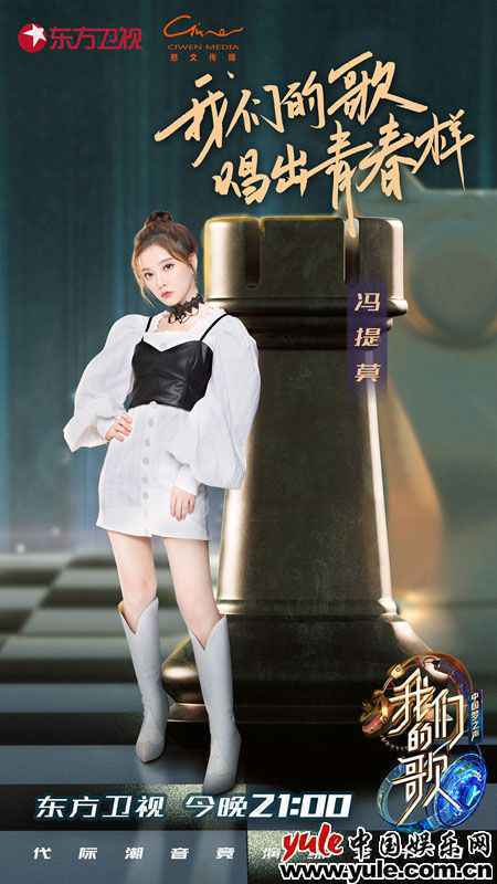 冯提莫初登《我们的歌2》舞台 霸气开嗓现反差