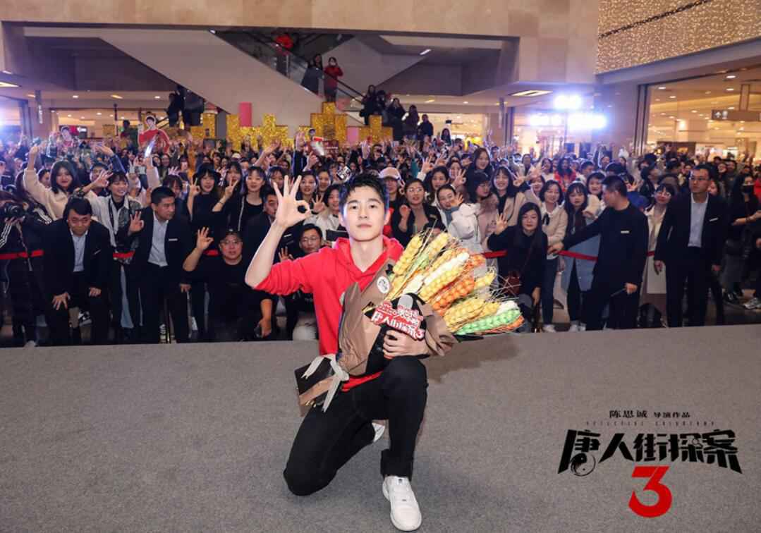 刘昊然开启唐探3全国路演 遭“妈粉”灵魂提问现场笑声不断