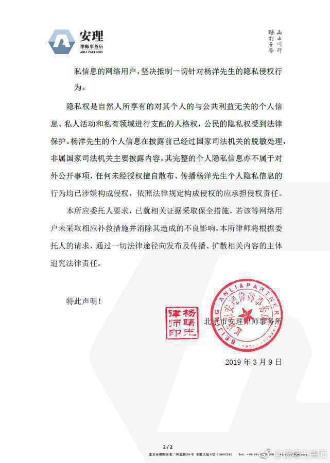 杨洋个人信息遭蓄意传播 律师发声明维护隐私权