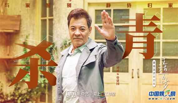 《生活万岁》圆满杀青 聚焦现实打造精品剧集