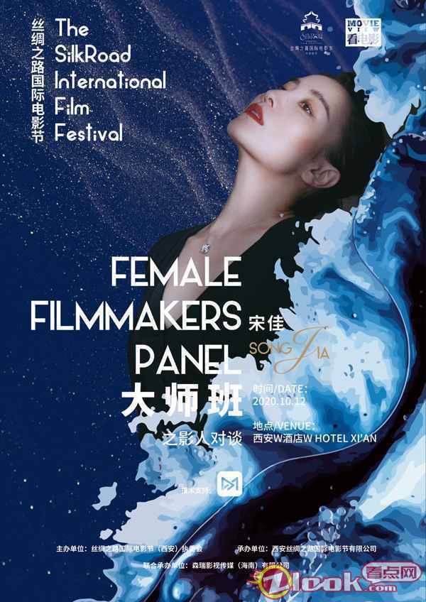 宋佳2 宋佳出席丝绸之路电影节大师班 对话波兰导演畅谈电影人生