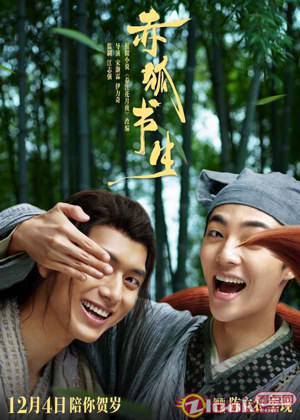 李现《赤狐书生》定档1204 全新狐妖角色开启人狐奇幻旅途