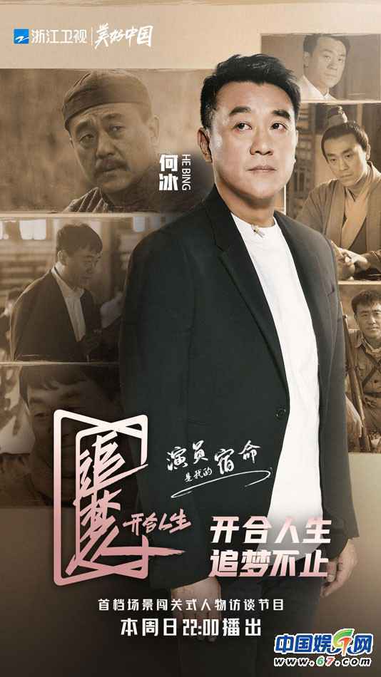 《追梦人之开合人生》首播获好评 何冰高燃演讲绽放追梦光芒