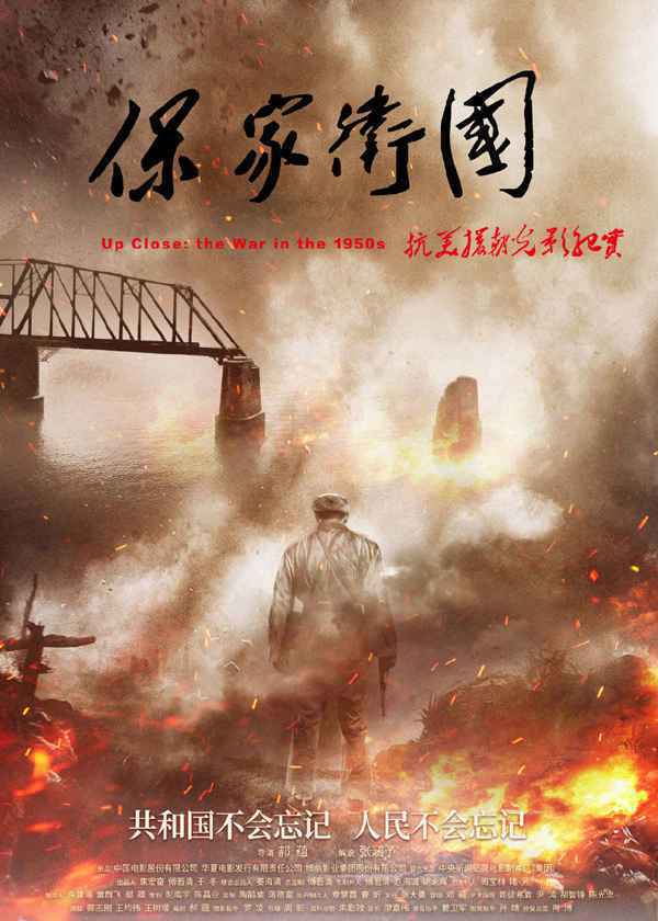 张译吴京《金刚川》提档10.23 另三部抗美援朝电影也即将上映