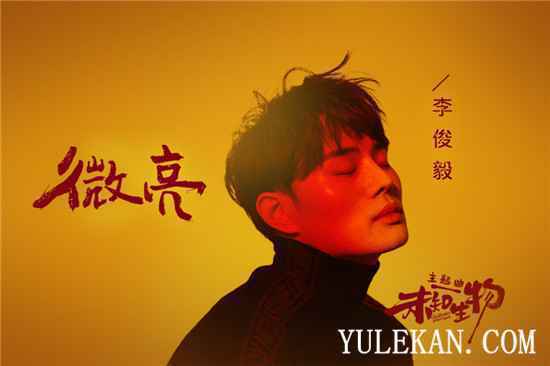 《未知生物》主题曲是由谁演唱的?讲述了什么?