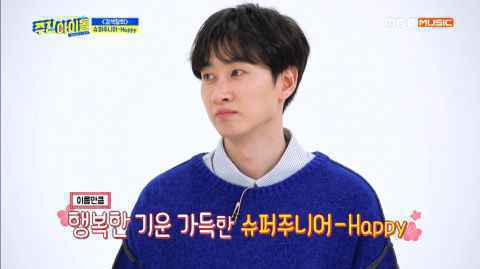 《一周偶像》曹世镐&南昶熙下车，由 Super Junior 银赫担任特别MC