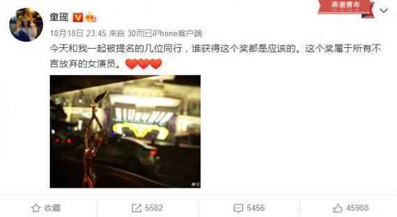 童瑶获视后发文感慨