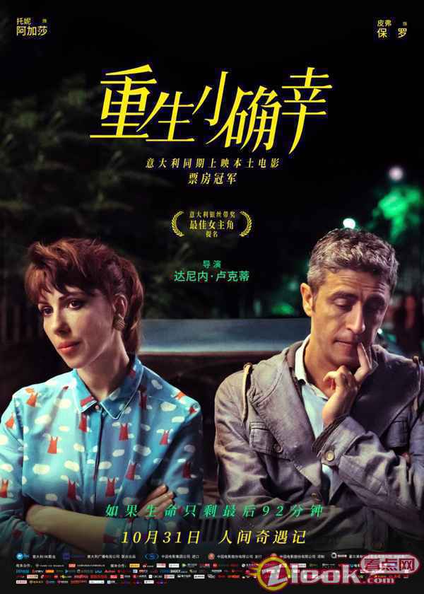 电影《重生小确幸》发布终极预告及海报 笑泪交织温情满满