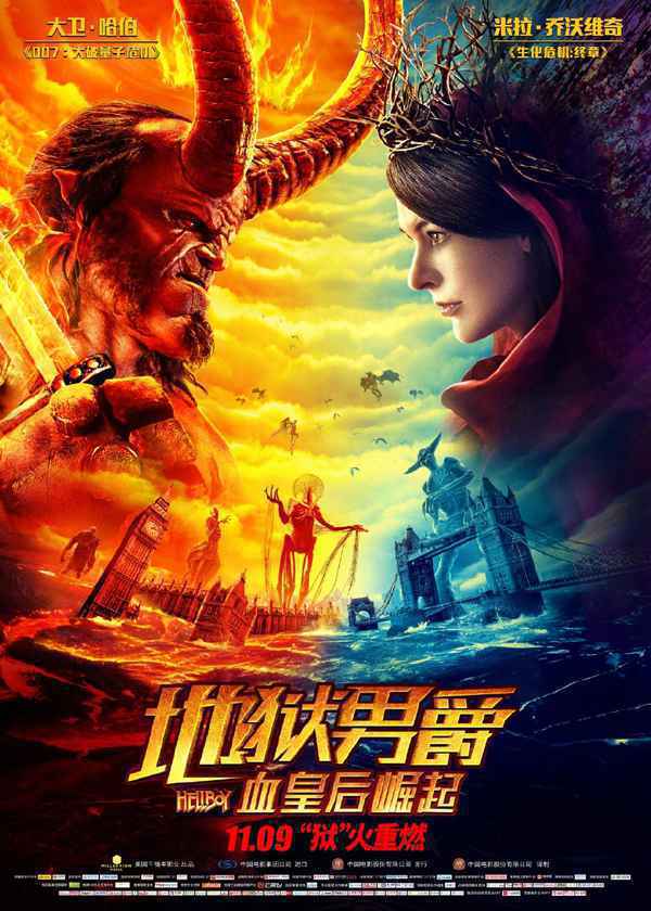 《地狱男爵：血皇后崛起》内地定档11.9 大卫哈珀阻止米拉乔沃维奇毁灭世界