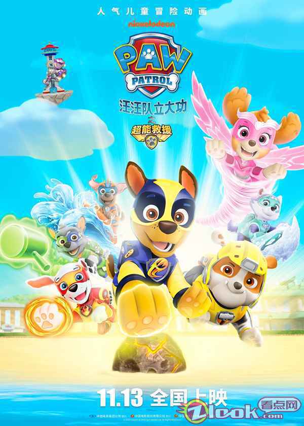 《汪汪队立大功之超能救援》剧场版电影定档11.13 威力狗狗与中国观众见面