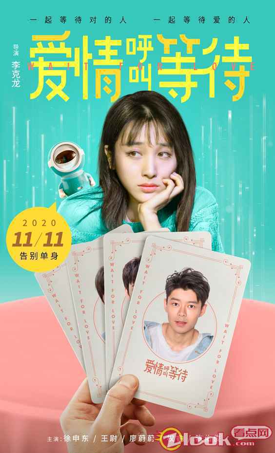 《爱情呼叫等待》定档11月11日 年度轻松解压喜剧献映双十一