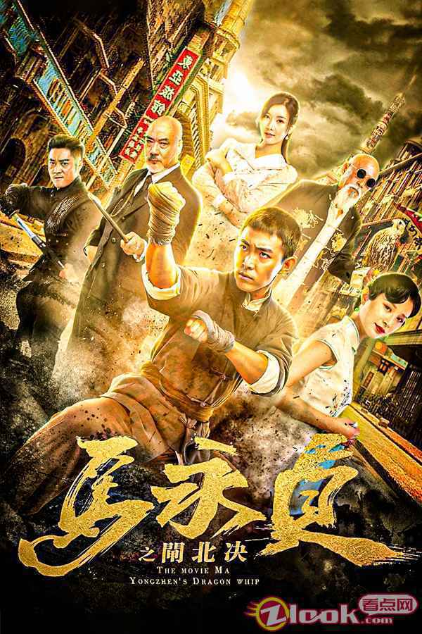 《马永贞之闸北决》定档深秋 以侠肝义胆重温经典