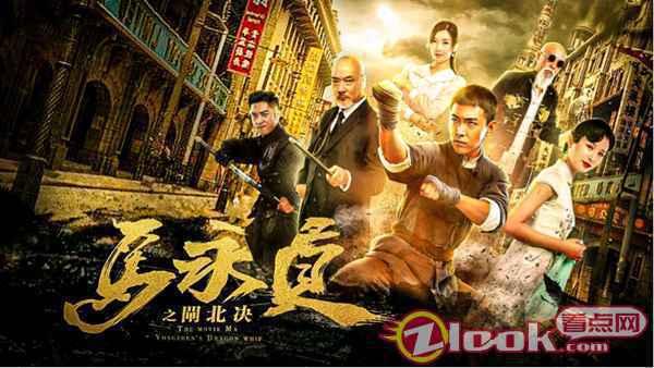 《马永贞之闸北决》定档深秋 以侠肝义胆重温经典