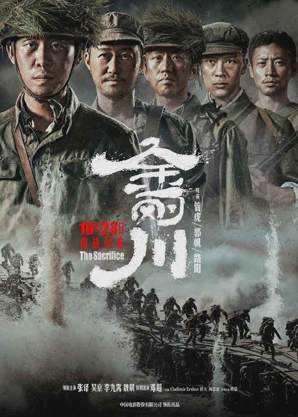 《金刚川》上映3天收获票房3.55亿 2020中国内地累计票房升至141亿