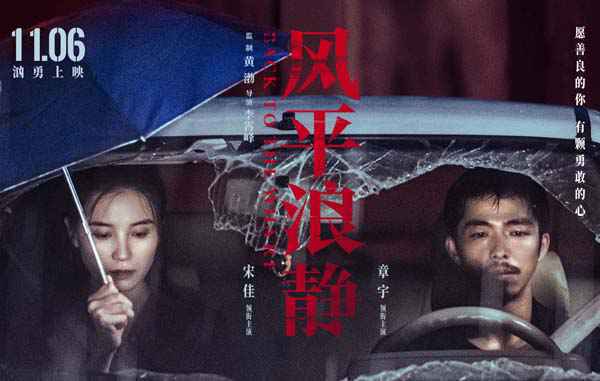 宋佳《风平浪静》曝爱情特辑 被赞“年度最佳银幕cp”