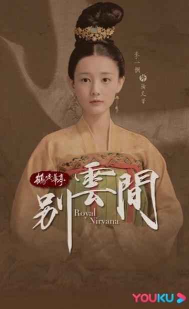 今晚《别云间》优酷全网独播 罗晋李一桐“权昔”悬念即将揭晓