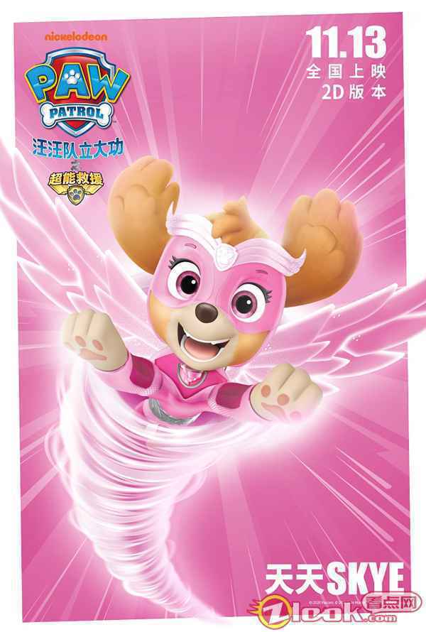 《汪汪队立大功之超能救援》剧场版电影释出角色海报 勇敢向前冲