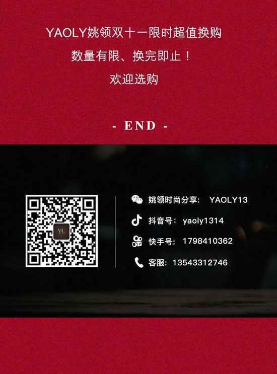 YAOLY姚领丨双十一 送衣温暖一冬