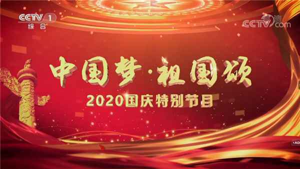 百余位明星齐聚国庆节晚会,李凯稠李昕融父女震撼无数网友