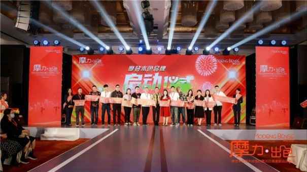 摩力.出色 摩登本色服务商签约暨春夏新品见面会圆满落幕