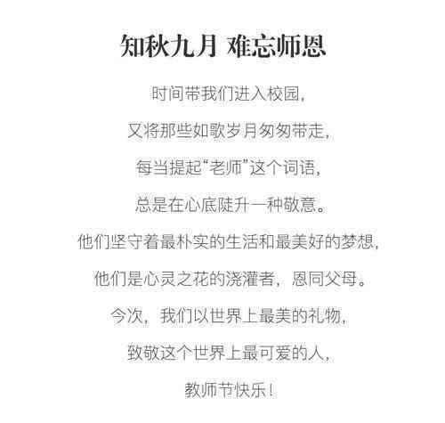 YAOLY姚领丨知秋九月 难忘师恩